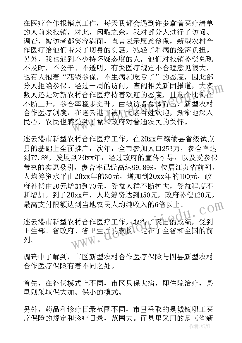 最新医疗的社会实践调查报告(优秀5篇)