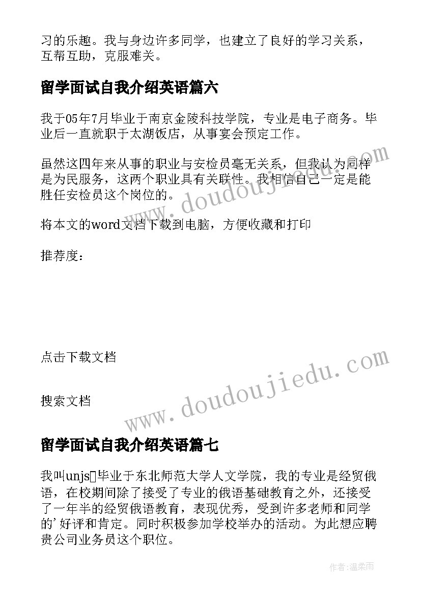 最新留学面试自我介绍英语(精选8篇)