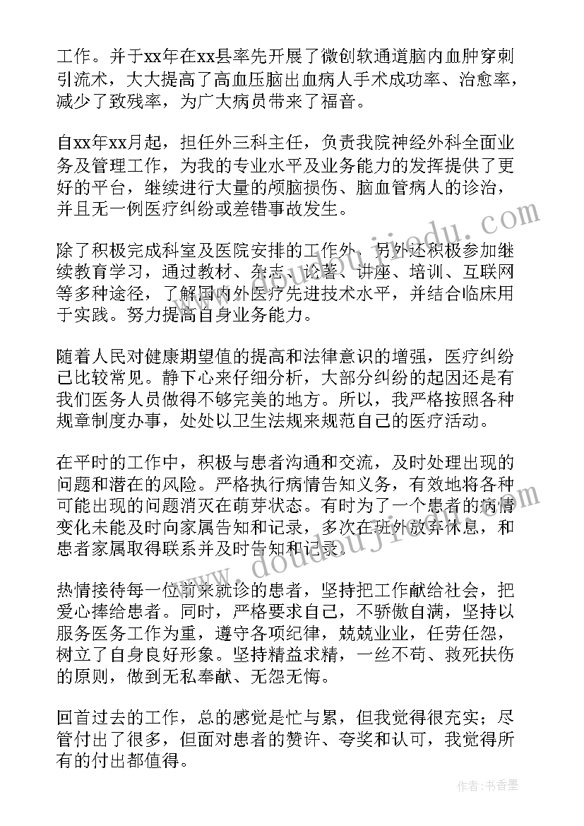 运维个人述职报告 个人年终述职报告(优秀7篇)