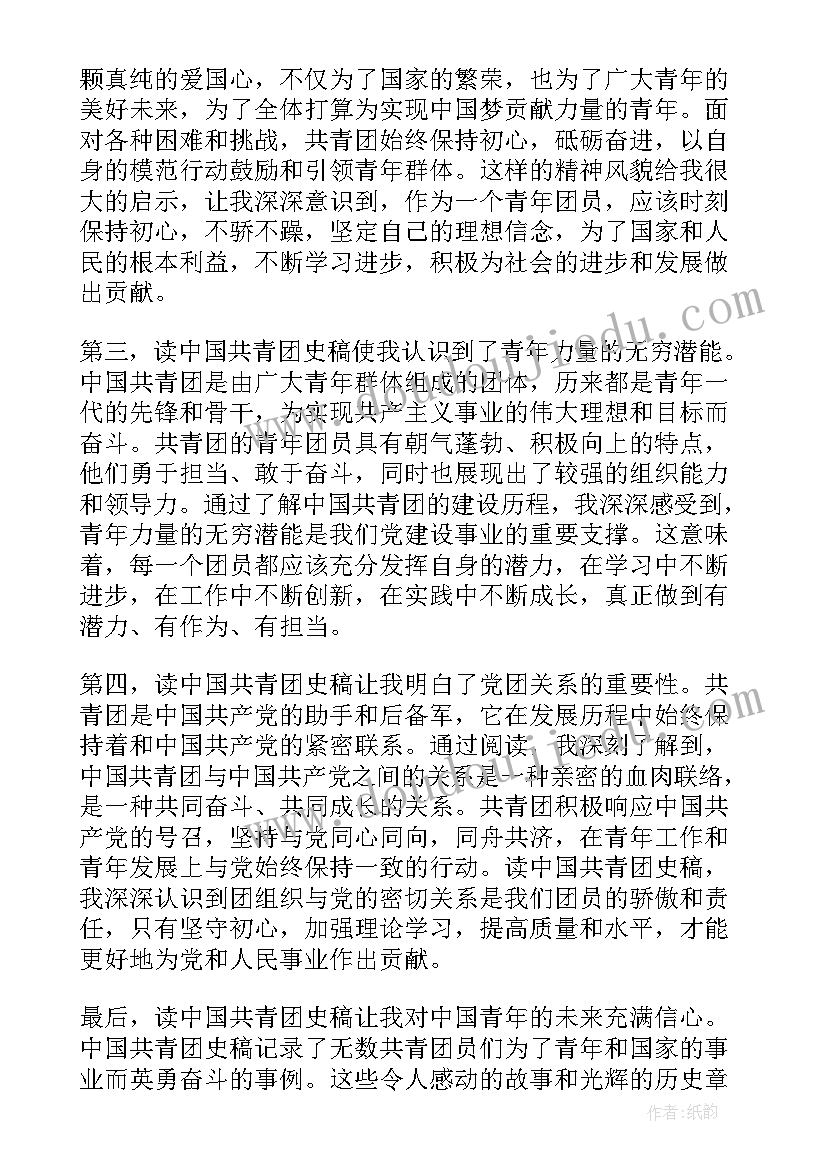 2023年光荣啊中国共青团心得体会(实用5篇)