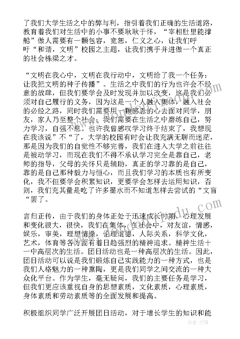 2023年就业团日活动心得(大全5篇)