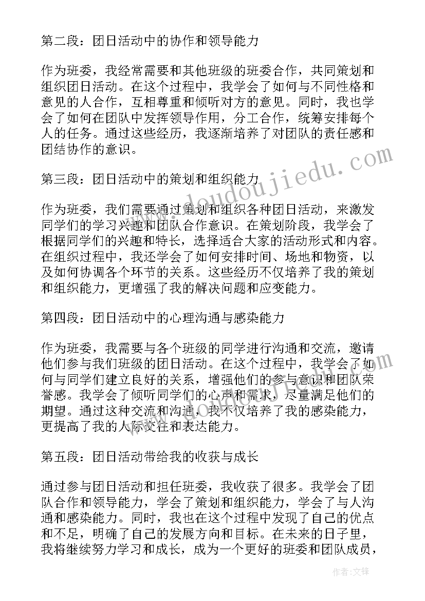 2023年就业团日活动心得(大全5篇)