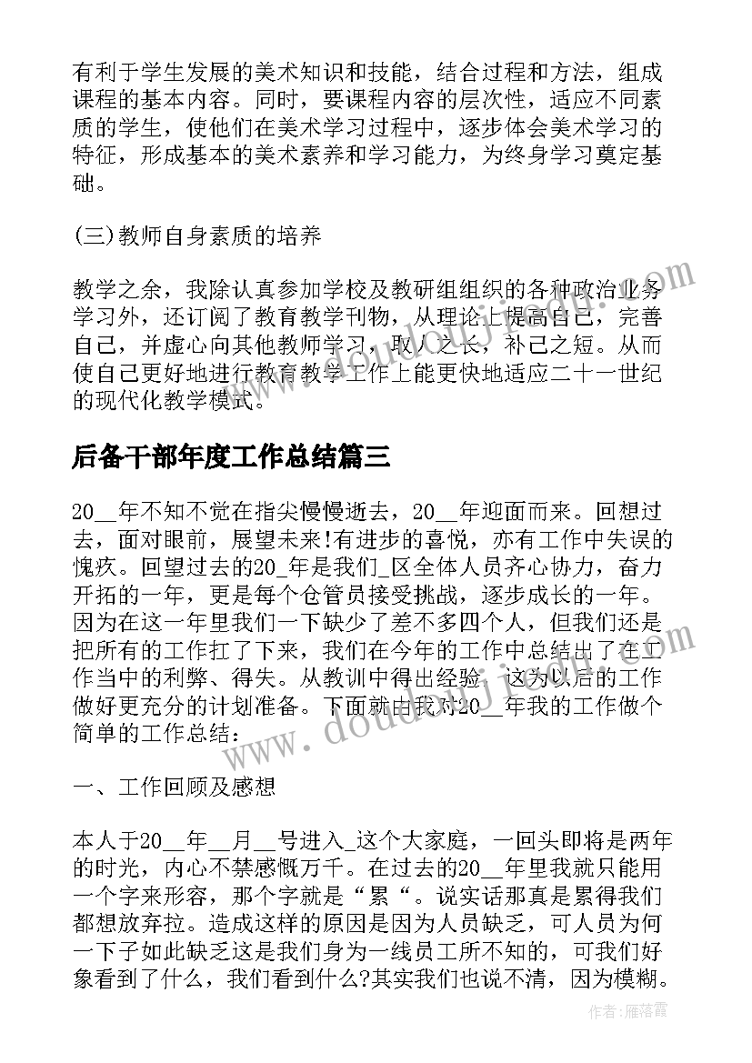 最新后备干部年度工作总结 个人年度工作总结报告(优秀5篇)