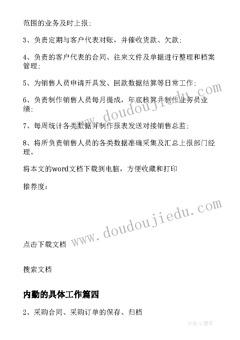 内勤的具体工作 行政内勤工作职责和工作内容(实用5篇)