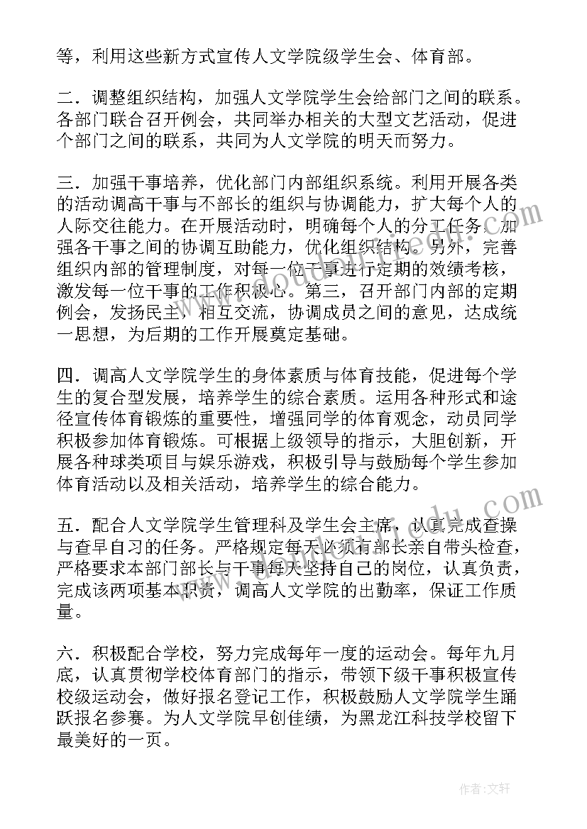 2023年学生干部述职报告(大全8篇)