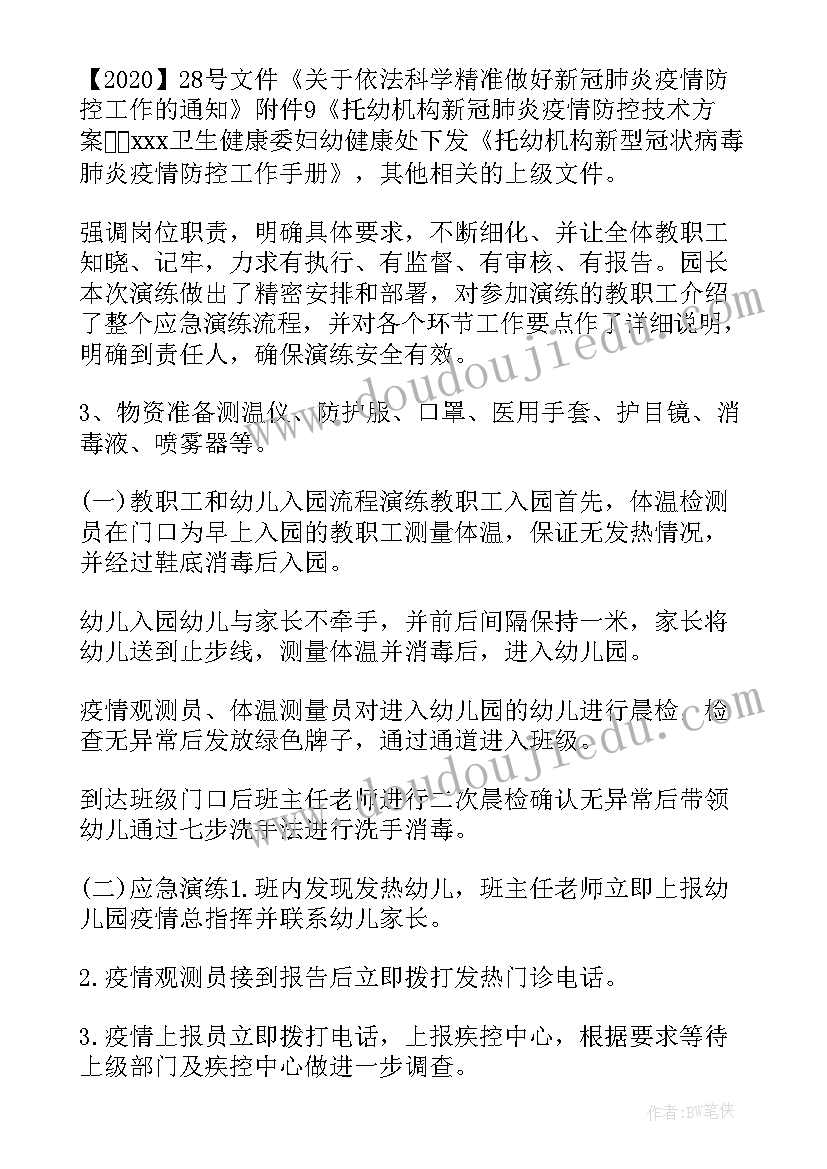 最新幼儿园疫情报告流程图 幼儿园疫情报告制度及流程(优秀5篇)