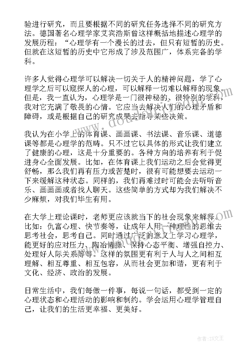 2023年客运服务心理学总结(汇总5篇)