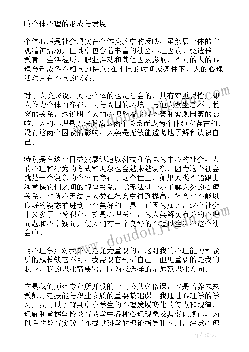 2023年客运服务心理学总结(汇总5篇)