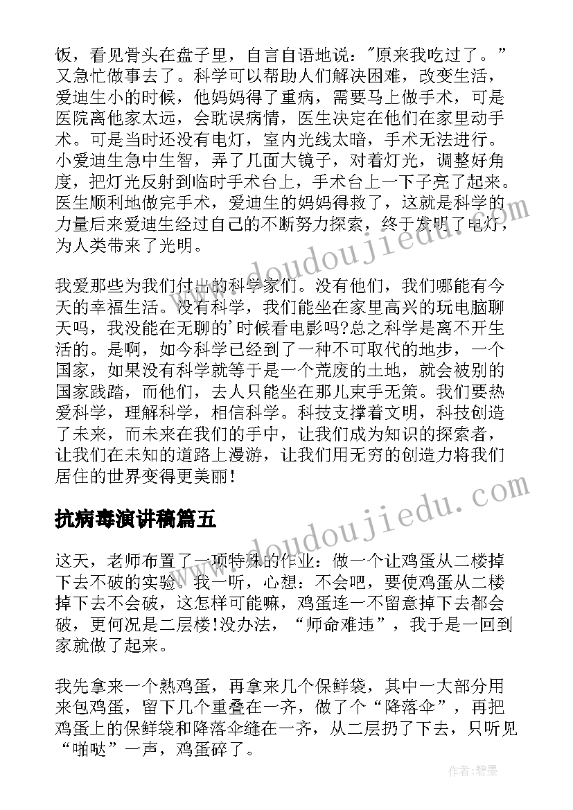 2023年抗病毒演讲稿(优质7篇)