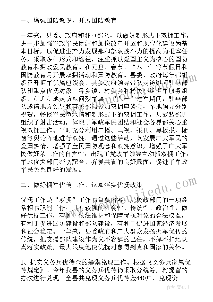 2023年八一建军节会议记录内容(优质5篇)