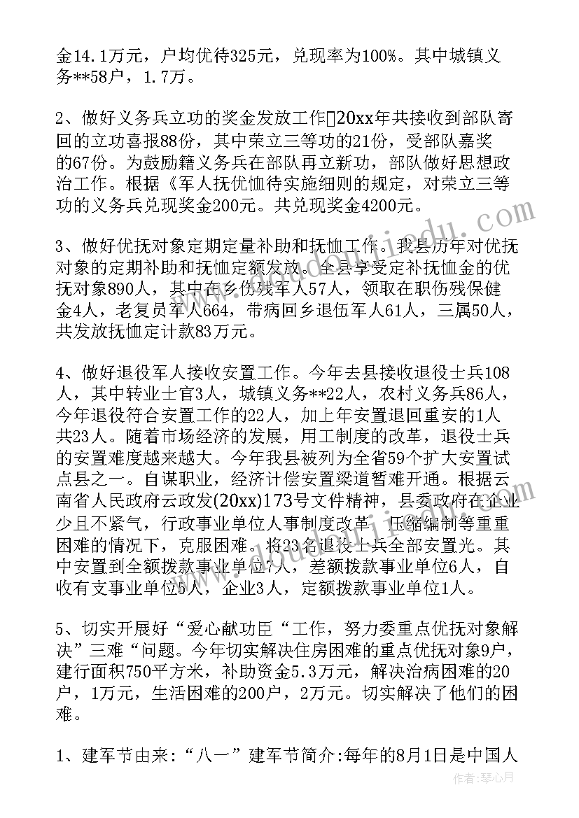 2023年八一建军节会议记录内容(优质5篇)