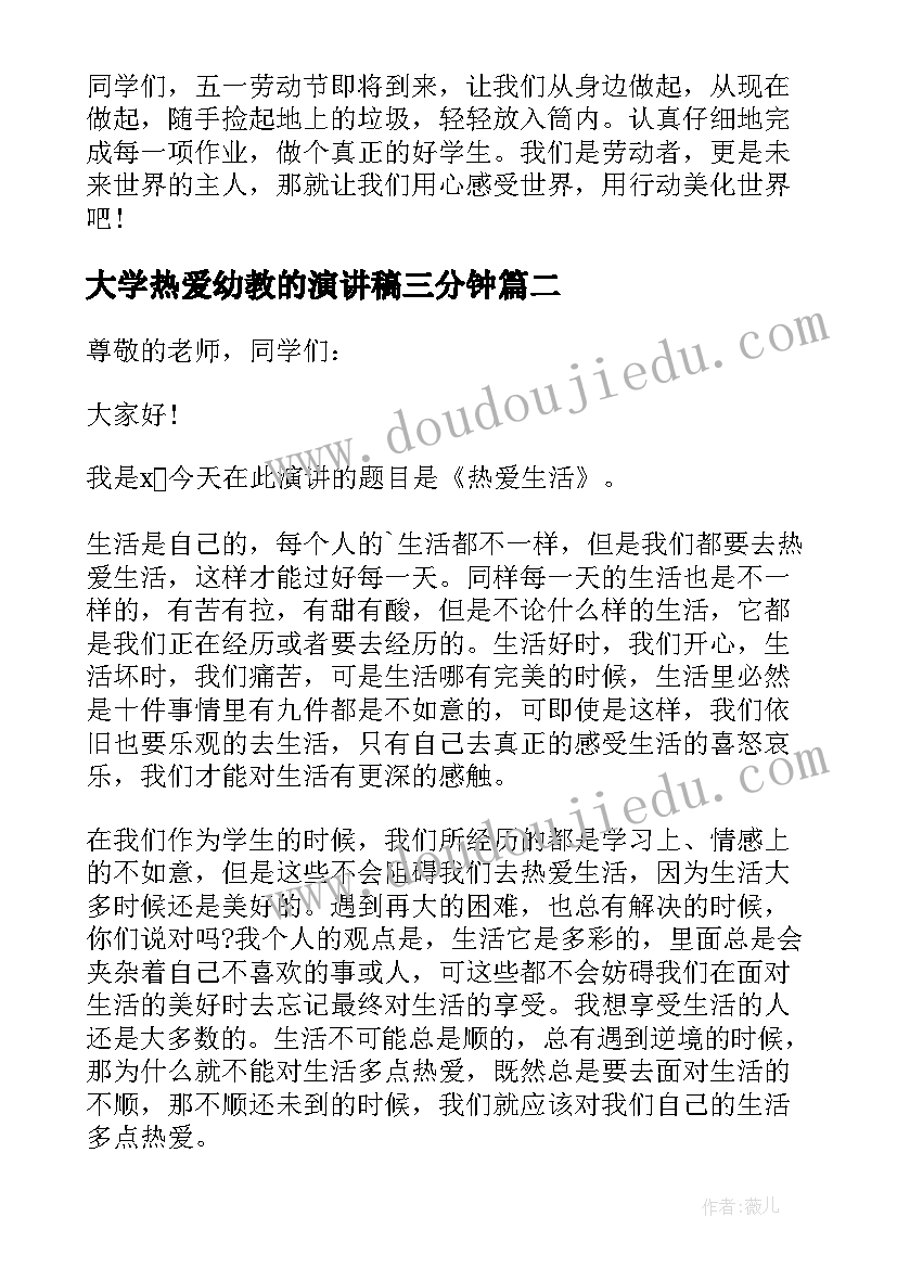 2023年大学热爱幼教的演讲稿三分钟 大学生热爱劳动演讲稿(通用5篇)