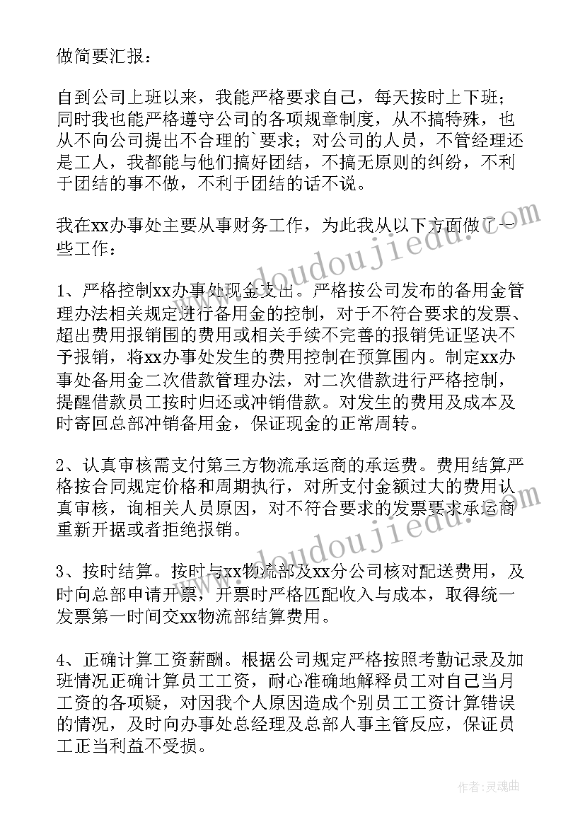 最新医师个人述职报告 岗位个人述职报告(优秀6篇)