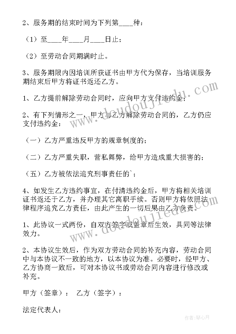 最新就业协议书服务期写(实用5篇)