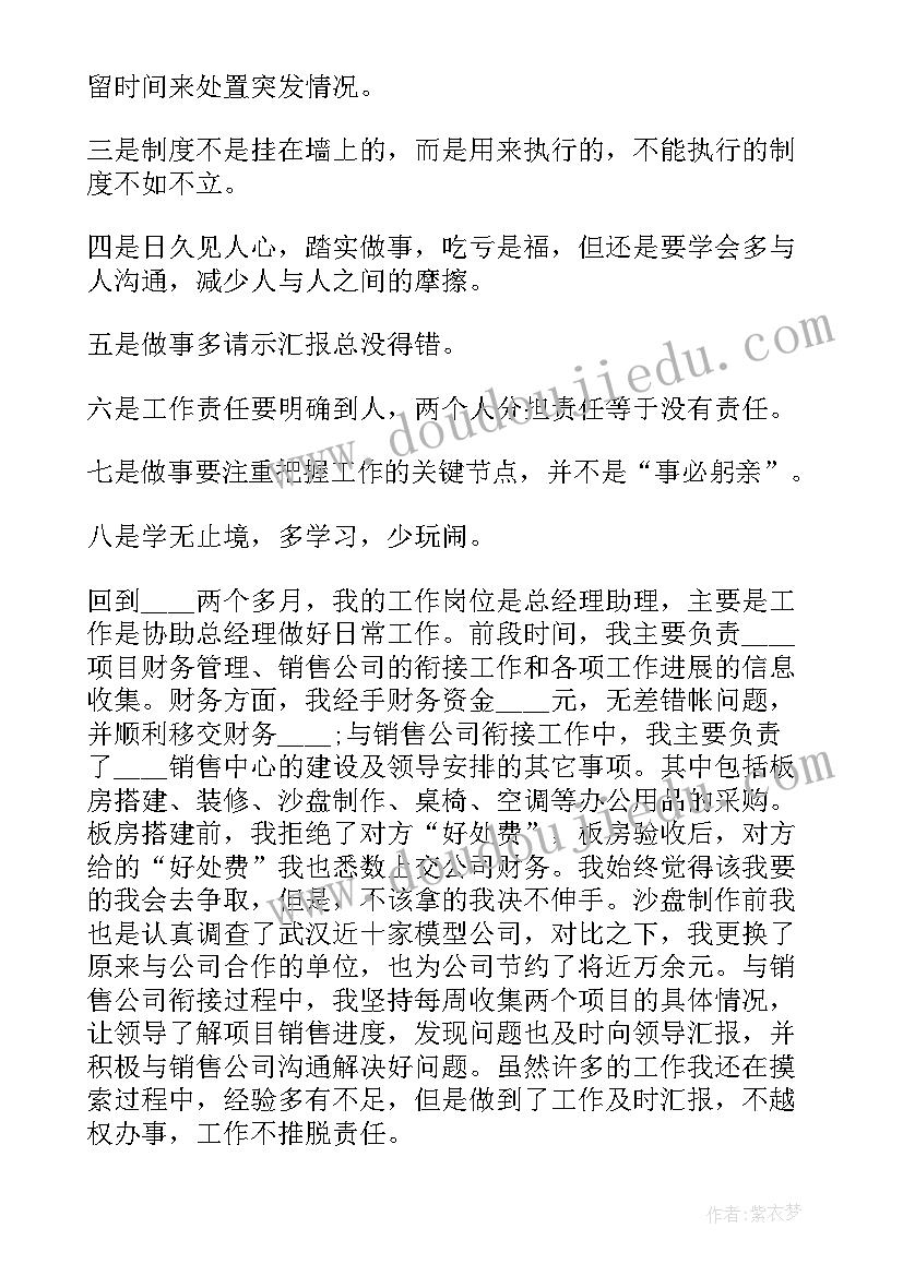 2023年执业助理医师述职报告 经理助理工作述职报告(精选9篇)