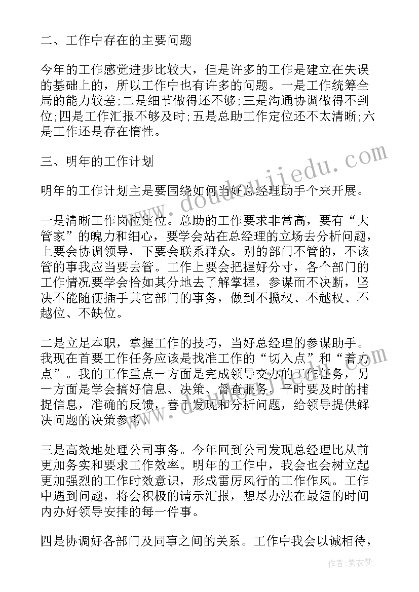 2023年执业助理医师述职报告 经理助理工作述职报告(精选9篇)