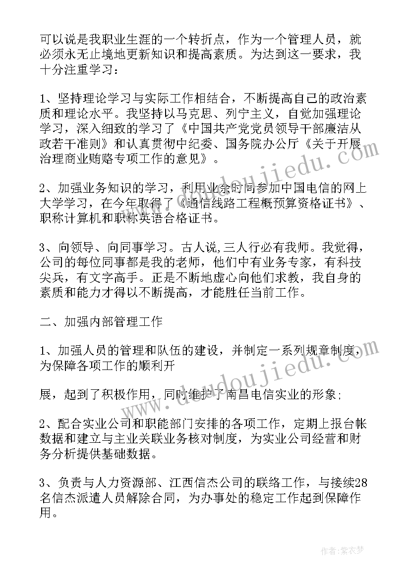 2023年执业助理医师述职报告 经理助理工作述职报告(精选9篇)