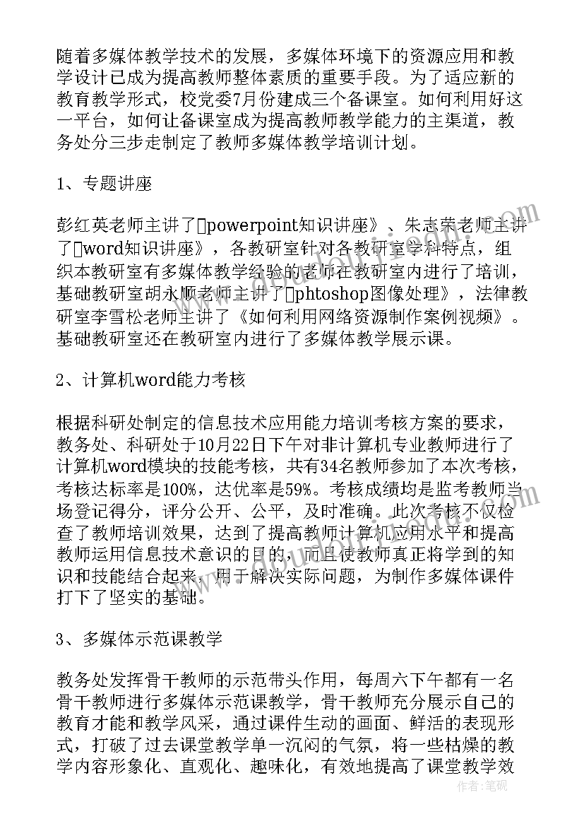 2023年教师教育培训工作述职报告(优质5篇)