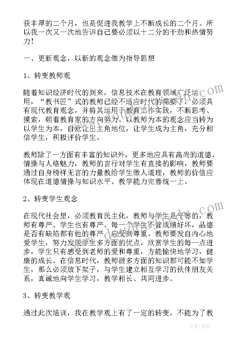 2023年教师教育培训工作述职报告(优质5篇)