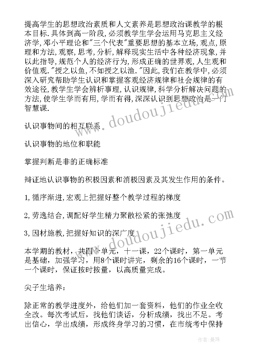 2023年民警思想政治教育工作保障方案工作要求(优秀5篇)