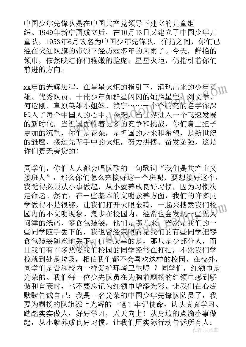 2023年少先队演讲稿的名字取(实用7篇)