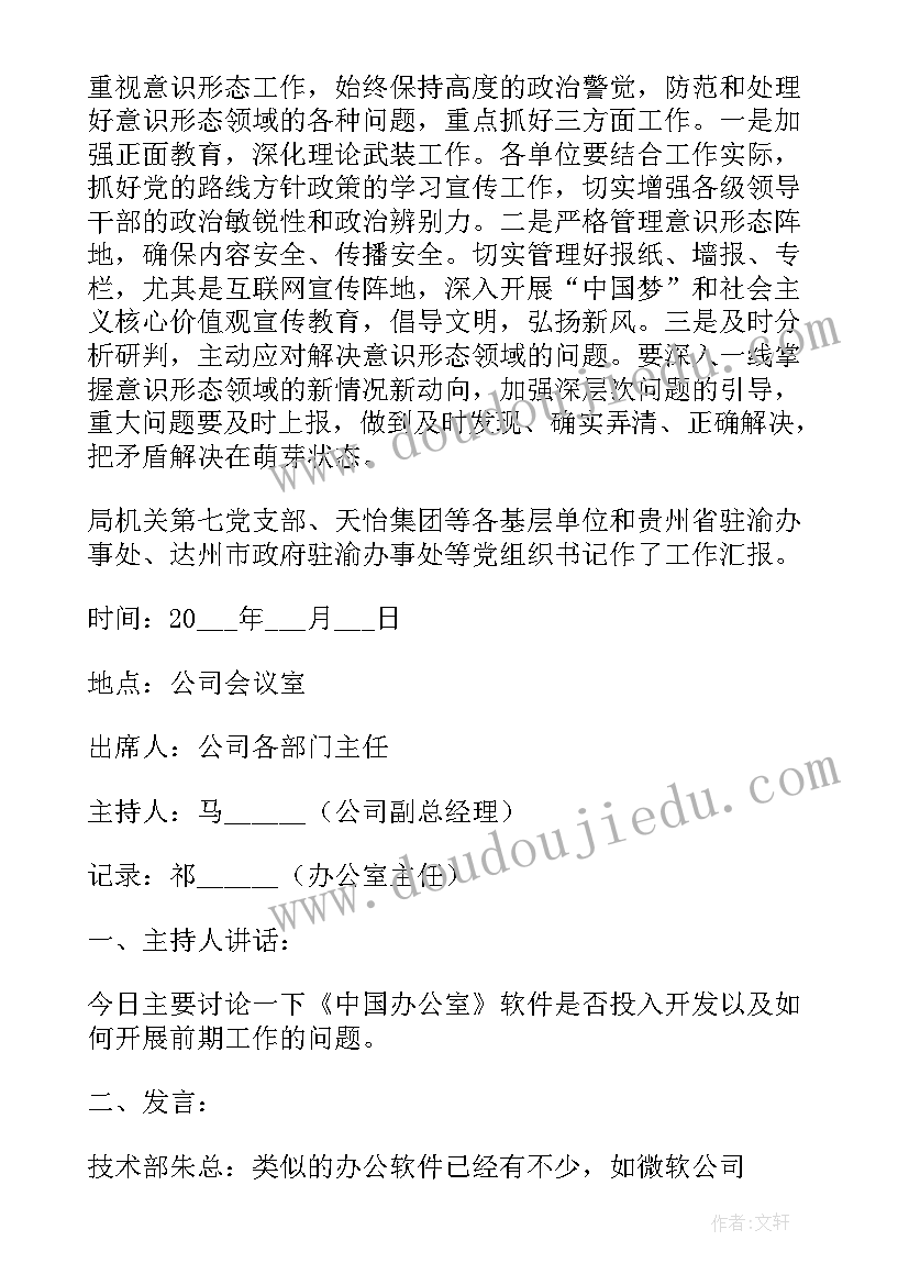 2023年研究精神文明建设工作会议记录(实用10篇)