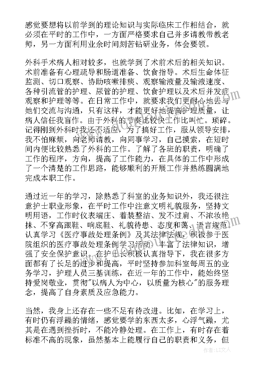 外科护士年底述职报告总结 外科护士述职报告(精选6篇)