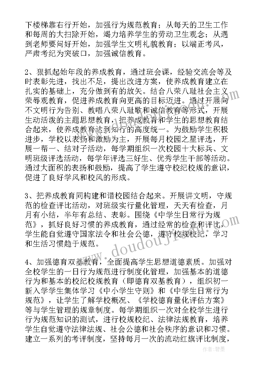 最新小学教学德育述职报告总结 小学德育工作述职报告(模板6篇)