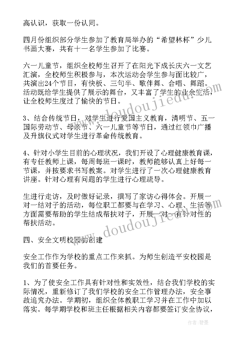 最新小学教学德育述职报告总结 小学德育工作述职报告(模板6篇)