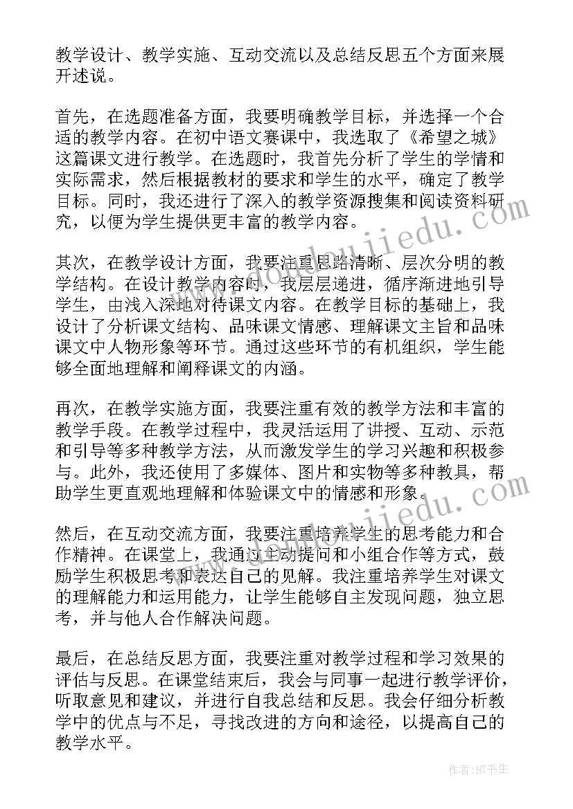 初中教师工作体会和感悟收获(优质8篇)