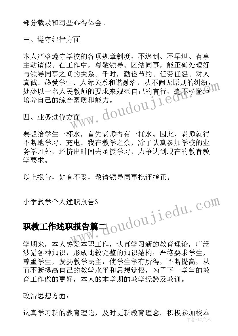 最新职教工作述职报告 小学教学个人述职报告(模板9篇)