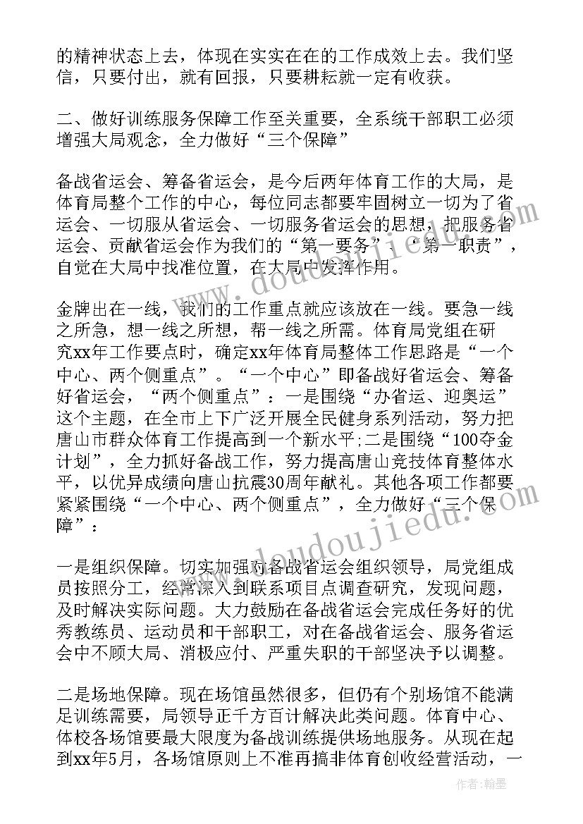 最新篮球比赛动员会讲话(通用8篇)