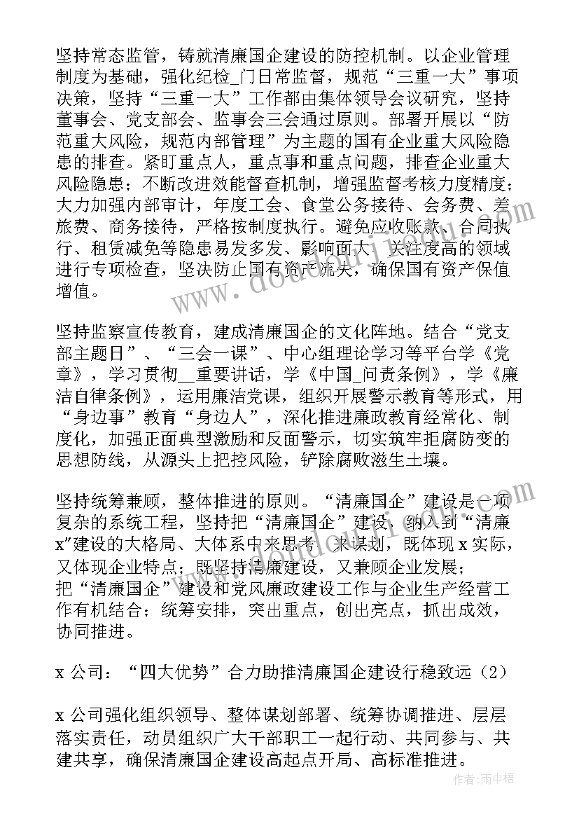 2023年国企追责问责工作情况报告(优质5篇)