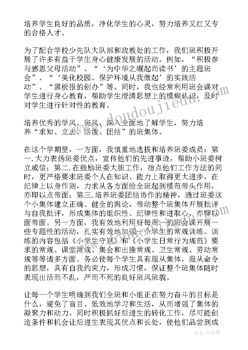 2023年小班班主任个人述职报告 小学班主任个人述职报告(大全10篇)