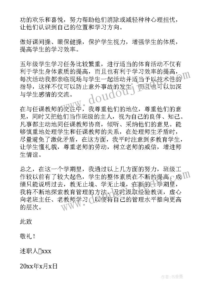 2023年小班班主任个人述职报告 小学班主任个人述职报告(大全10篇)