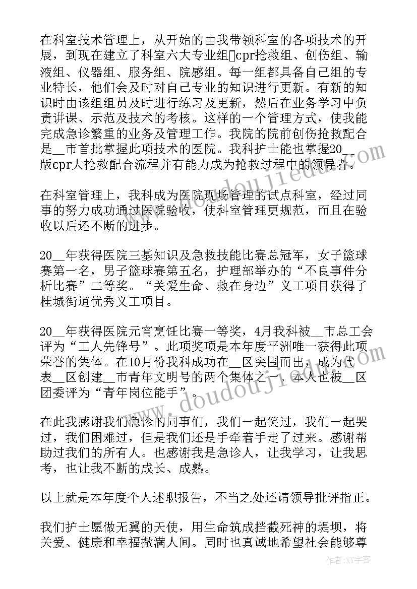 护士长晋升副高述职报告 医院护士长述职报告(通用6篇)