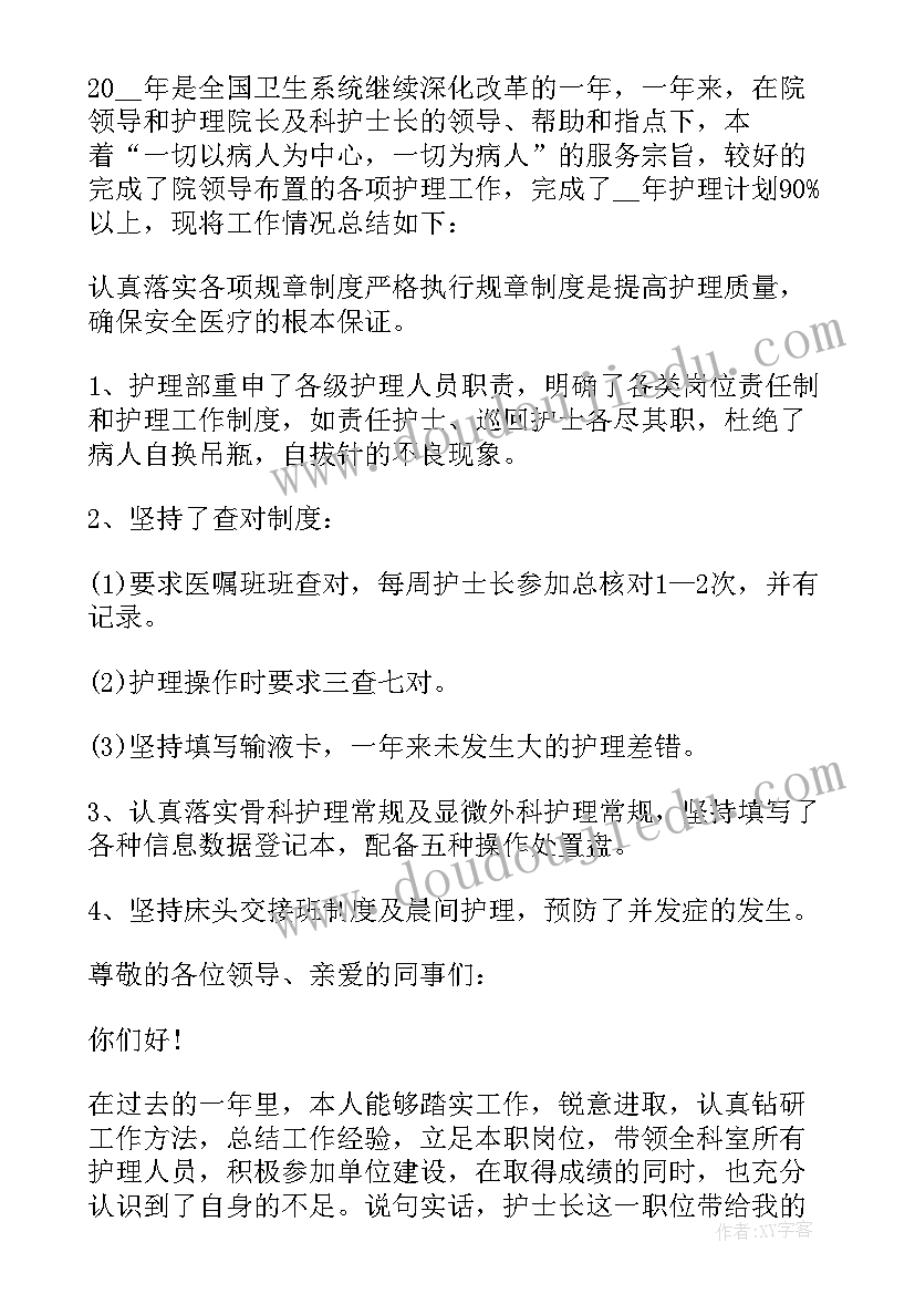 护士长晋升副高述职报告 医院护士长述职报告(通用6篇)