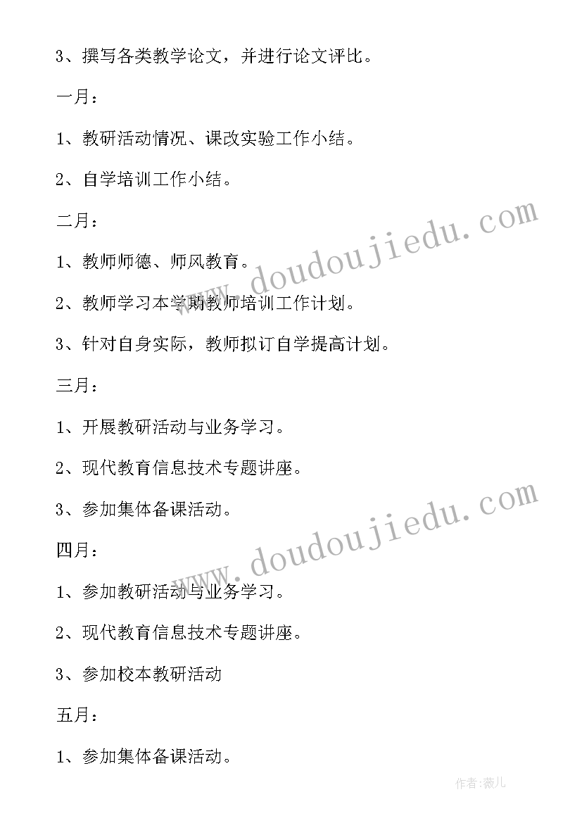 小学教师工作计划(精选5篇)