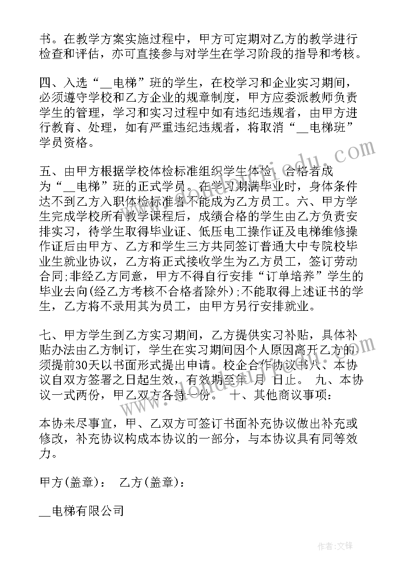 2023年高校对口帮扶协议(通用5篇)