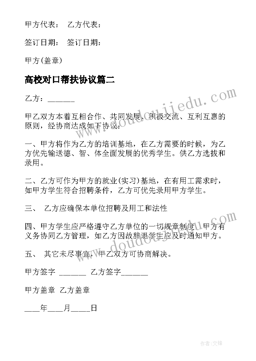 2023年高校对口帮扶协议(通用5篇)