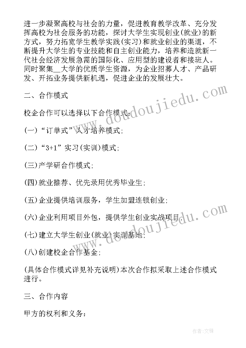 2023年高校对口帮扶协议(通用5篇)