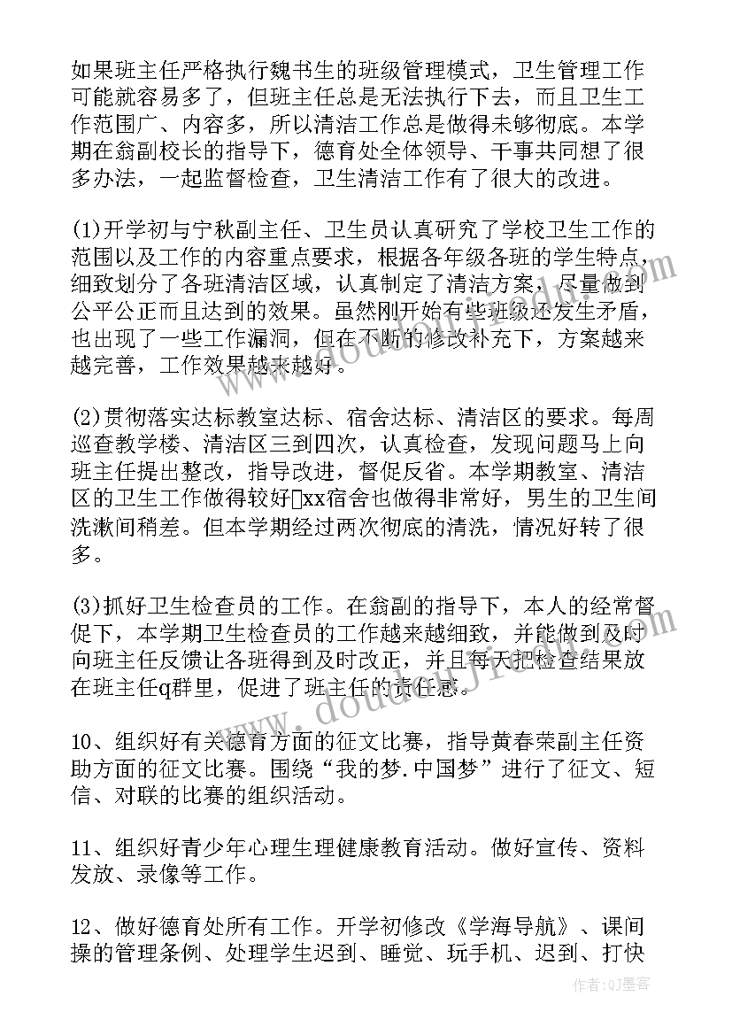 初中部主任工作总结(实用8篇)