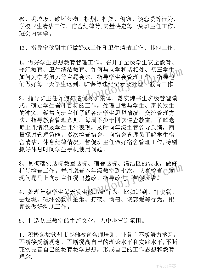 初中部主任工作总结(实用8篇)