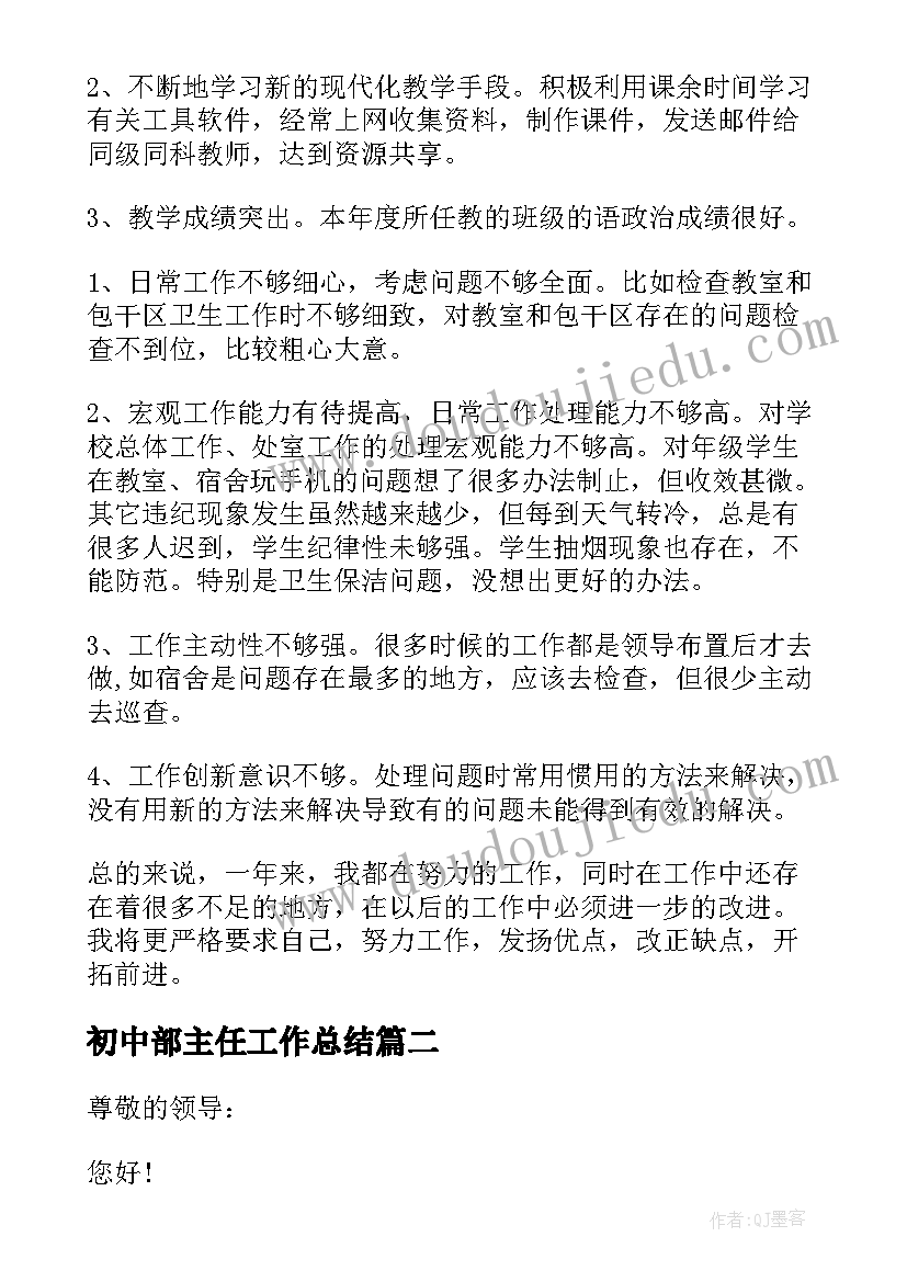 初中部主任工作总结(实用8篇)