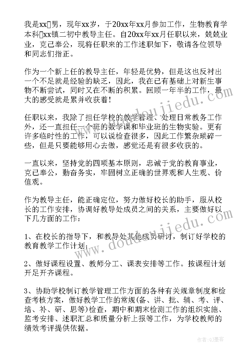 初中部主任工作总结(实用8篇)