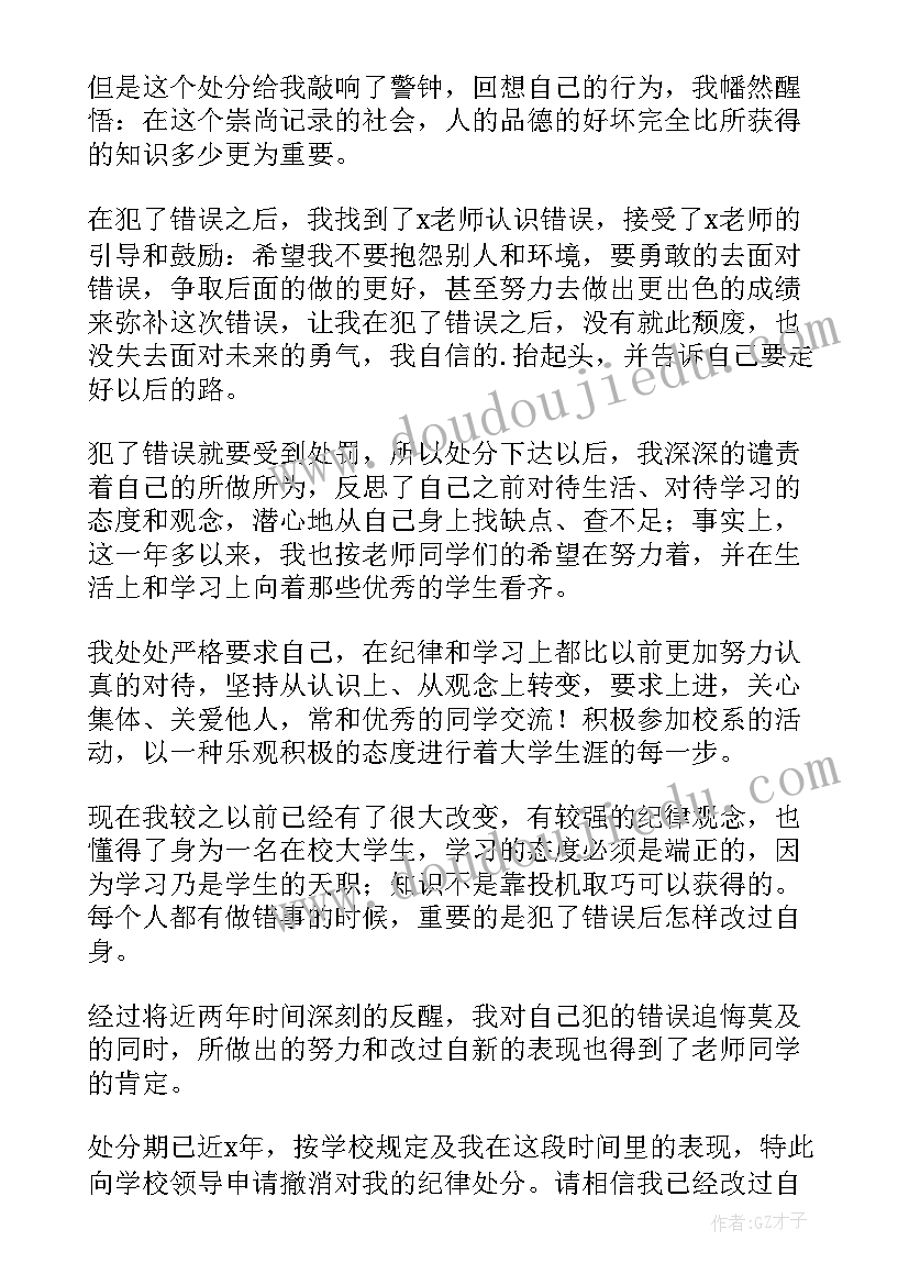 最新打架消处分申请书(优秀7篇)