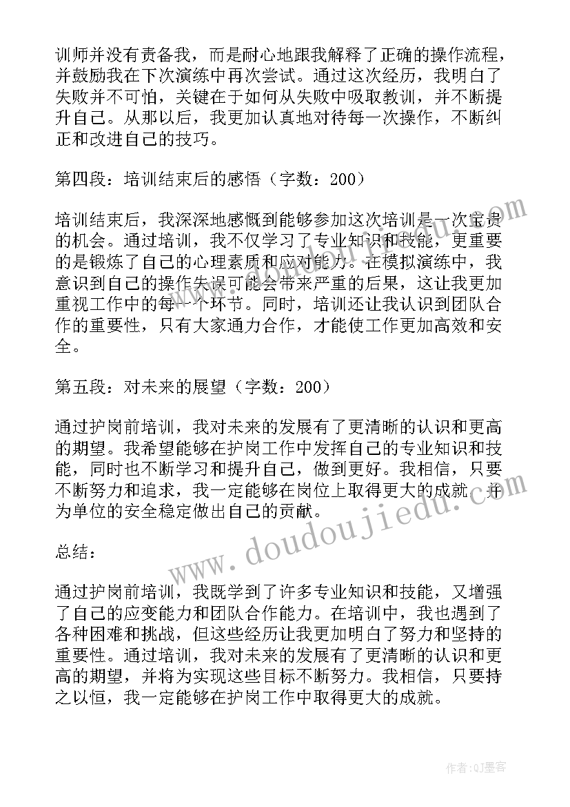 路政岗位培训心得体会 护岗前培训心得体会(大全7篇)