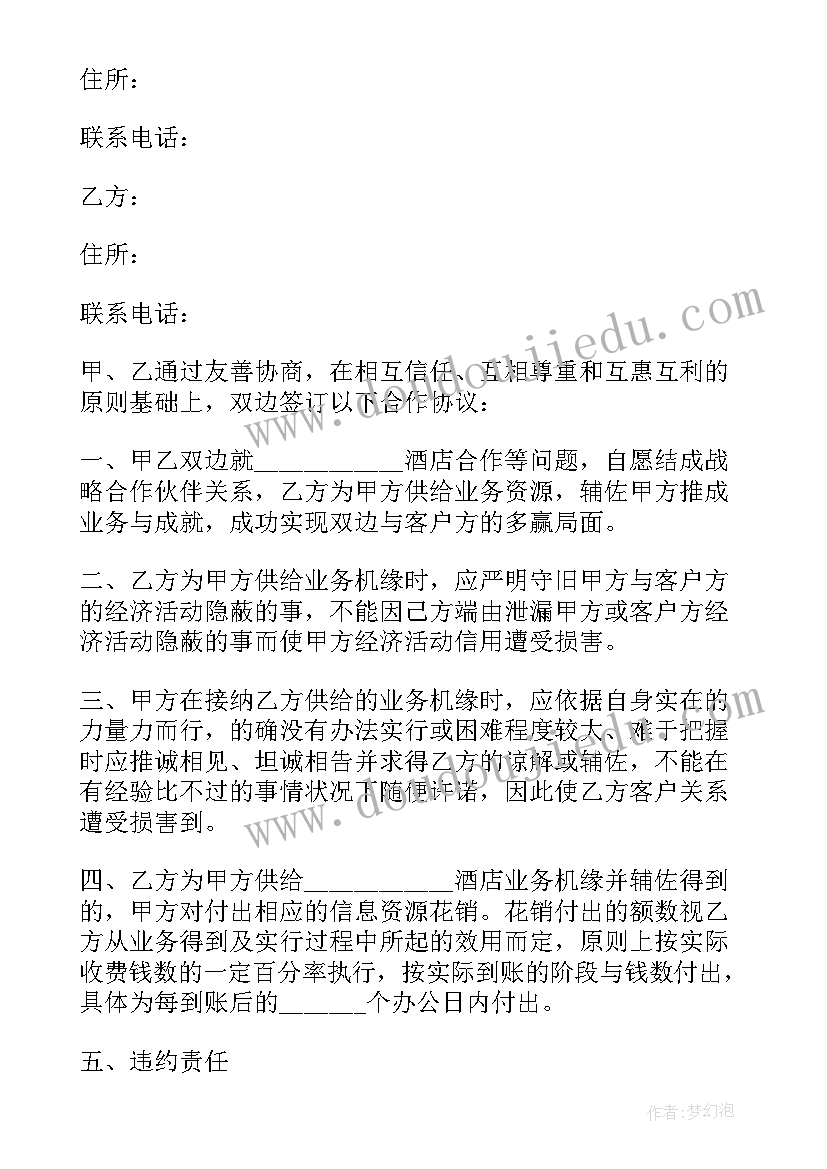 山地合作开发合同(大全5篇)