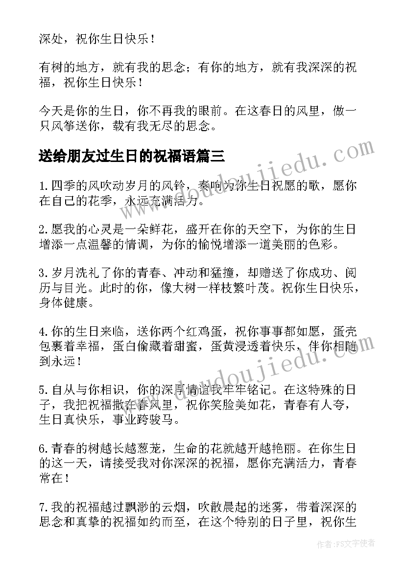 送给朋友过生日的祝福语(实用7篇)