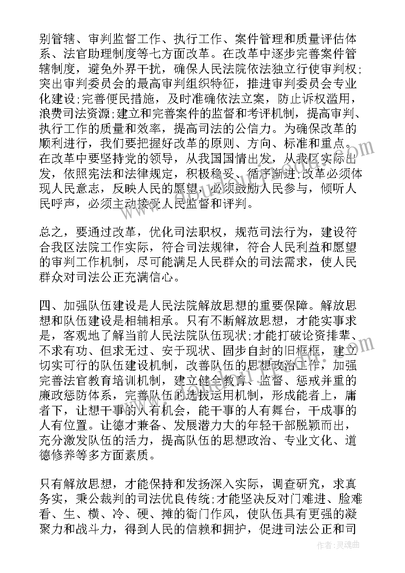 2023年司法所个人心得体会(汇总5篇)